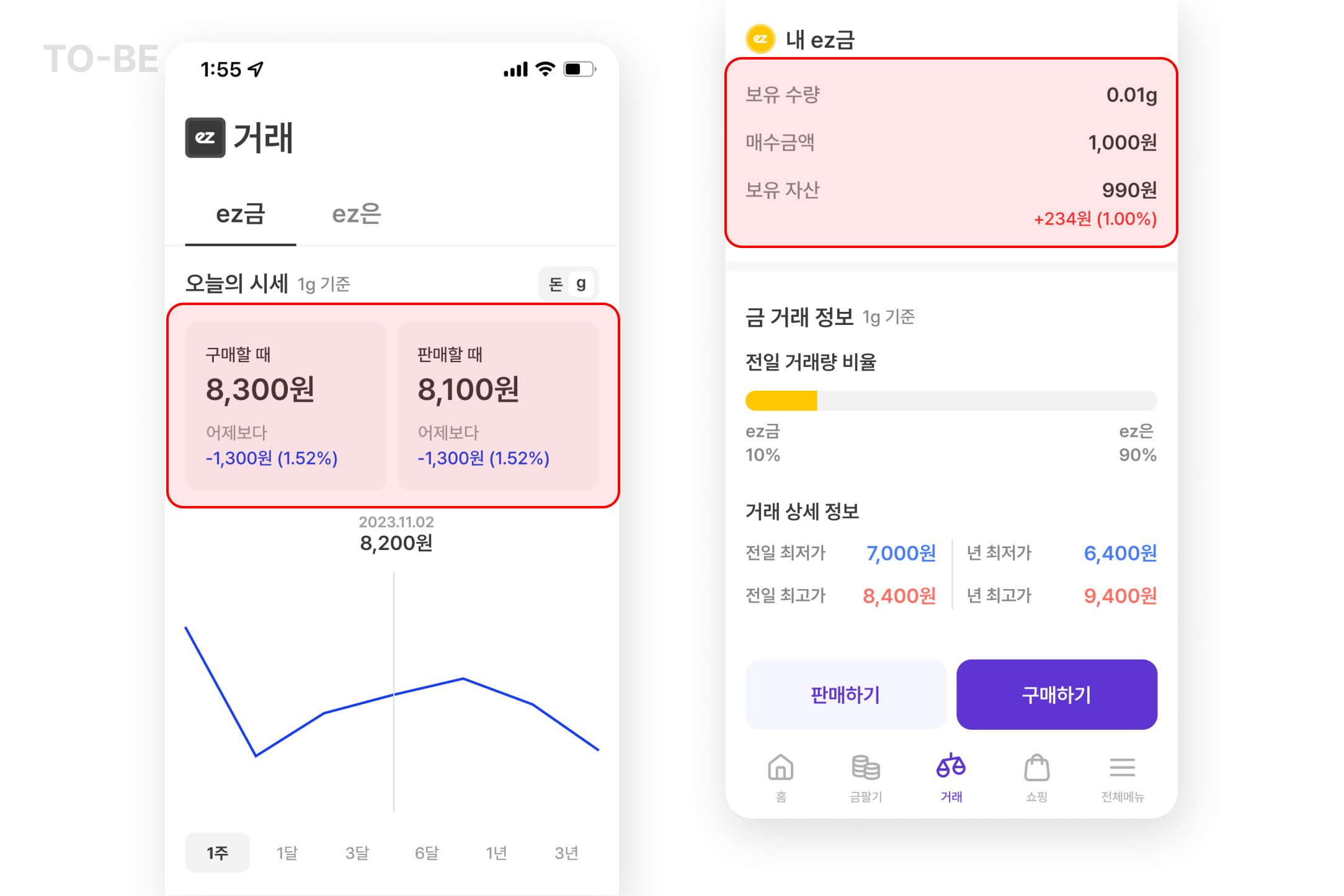 개선 후 거래 메인페이지 화면