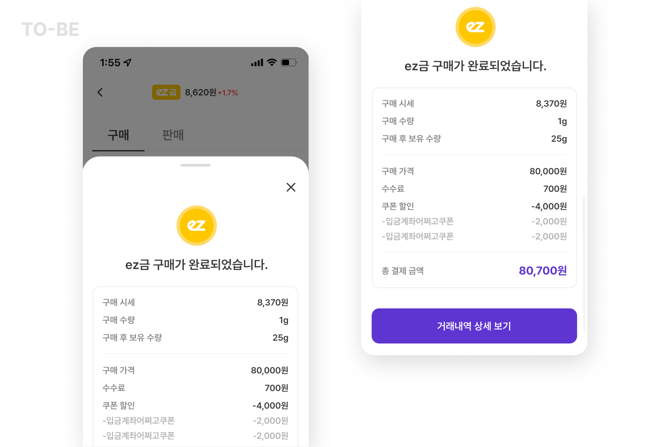 개선 후 결제 완료페이지 화면