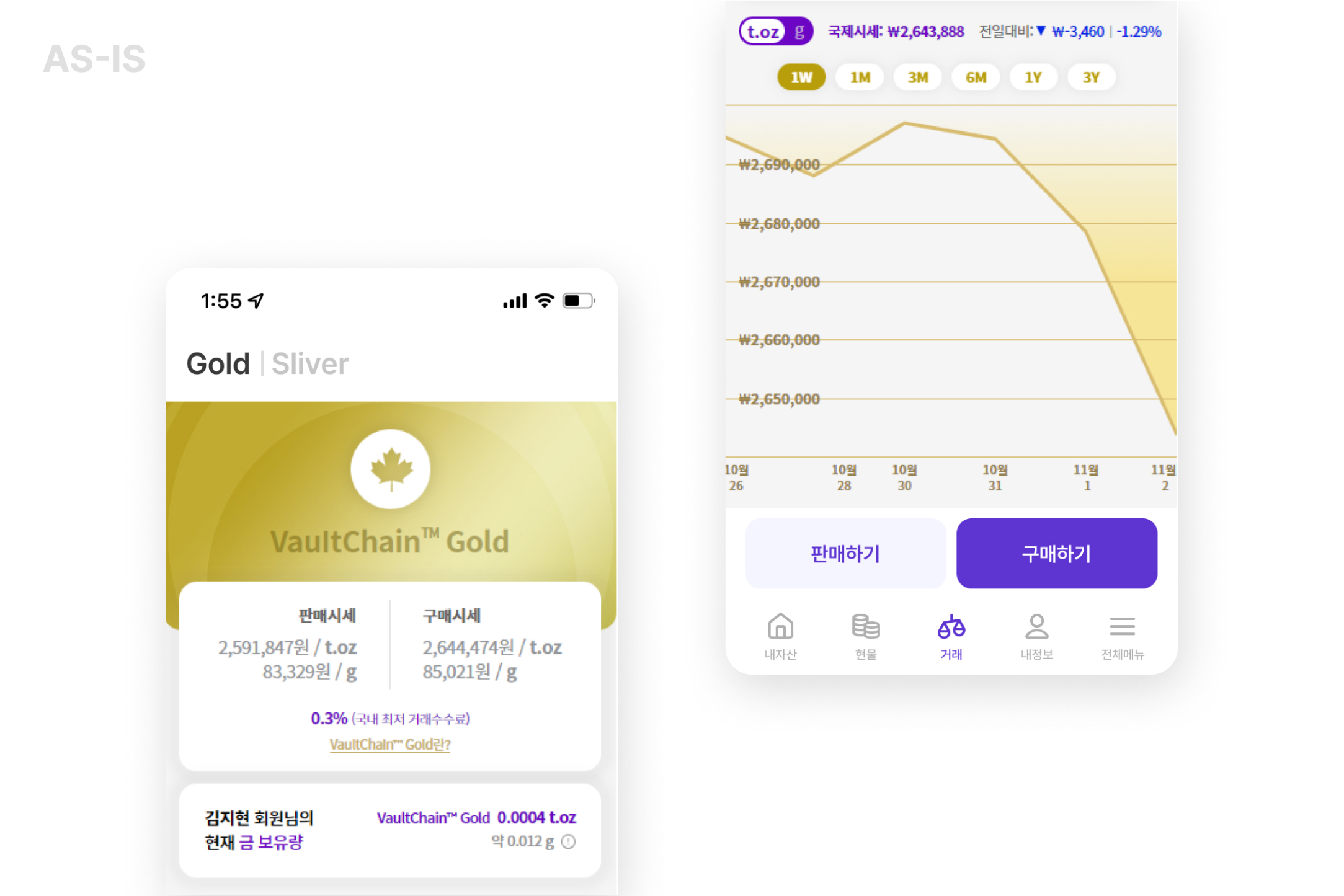 개선 전 거래 메인페이지 화면