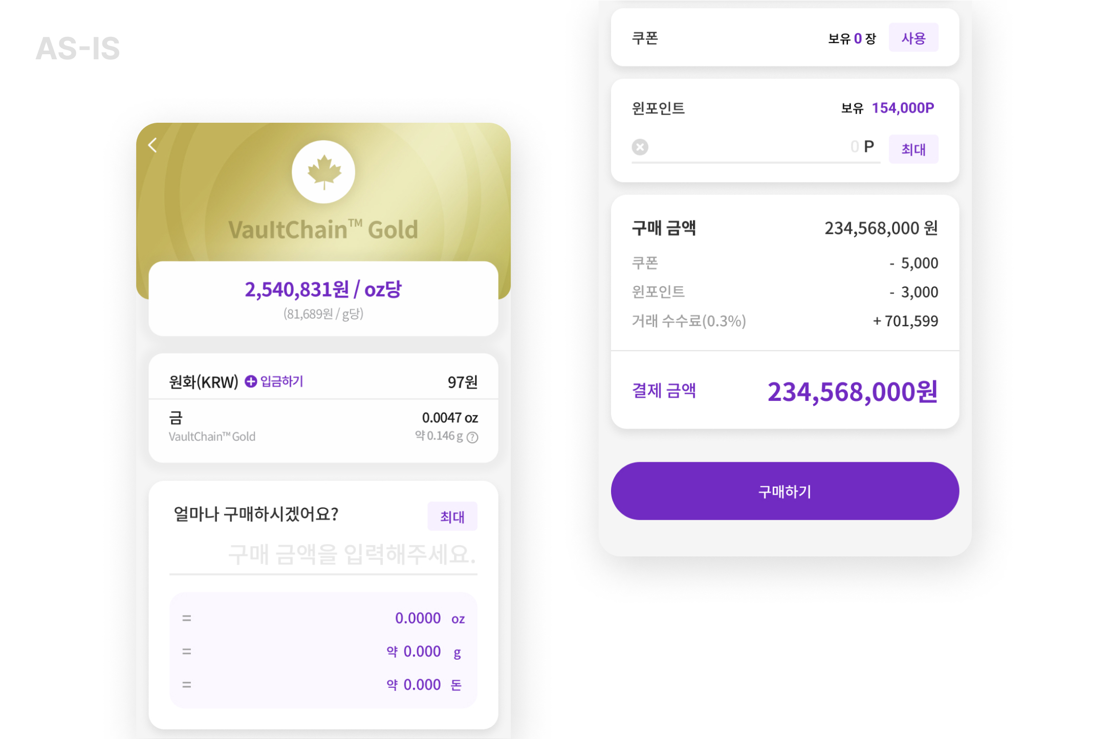 개선 전 거래 상세페이지 화면