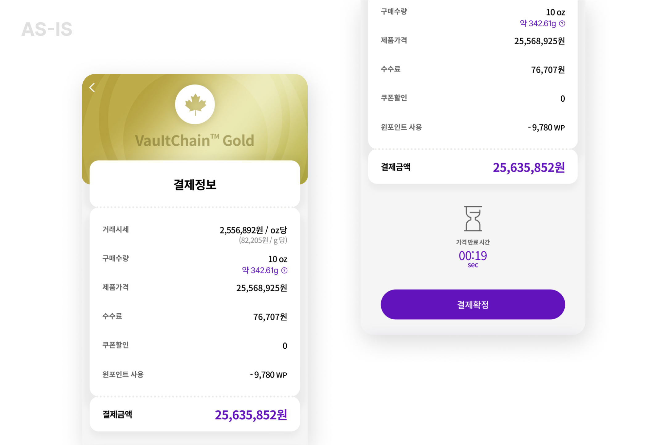 개선 전 결제 확정페이지 화면