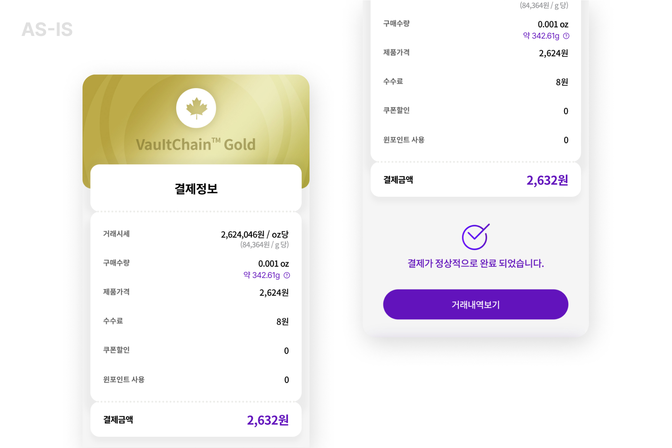 개선 전 결제 완료페이지 화면