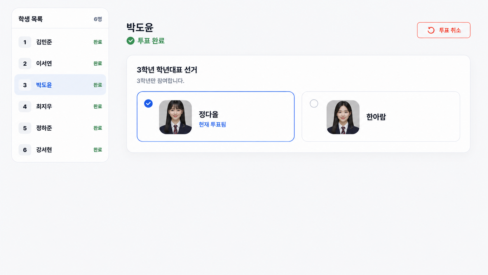 좌측 학생 목록과 투표 취소 버튼이 표시된 이 시스템 학생 상세 화면